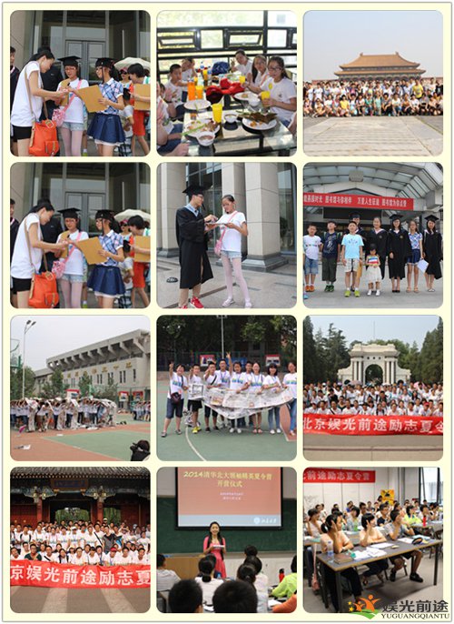 北京暑期夏令营活动图